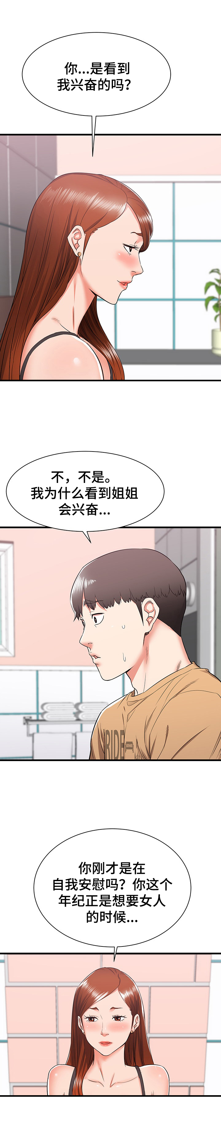 独闯金三角电视剧漫画,第8章：完全长大了5图
