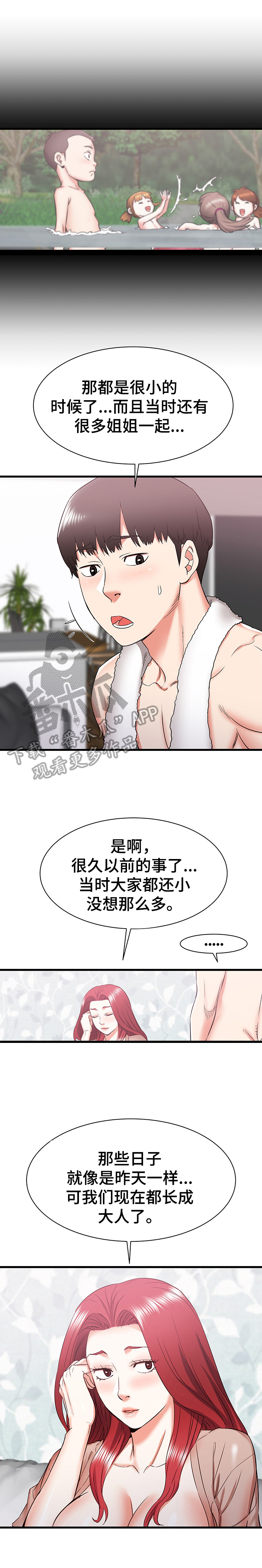 独闯大城市漫画,第17章：无措5图