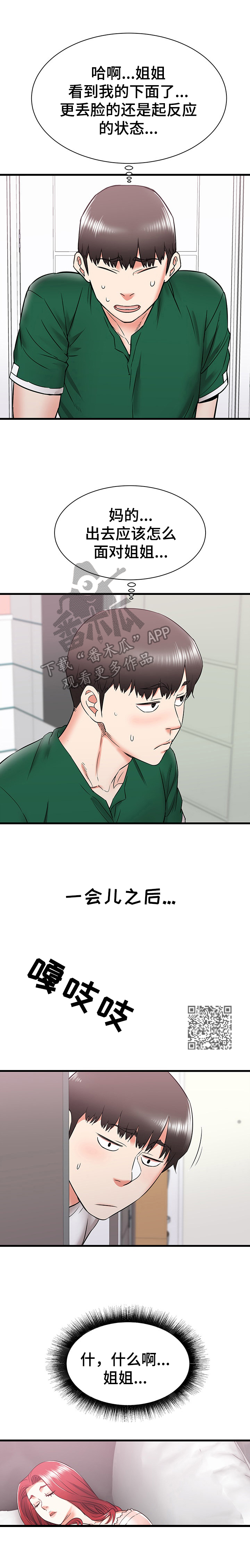 独闯大城市漫画,第17章：无措1图