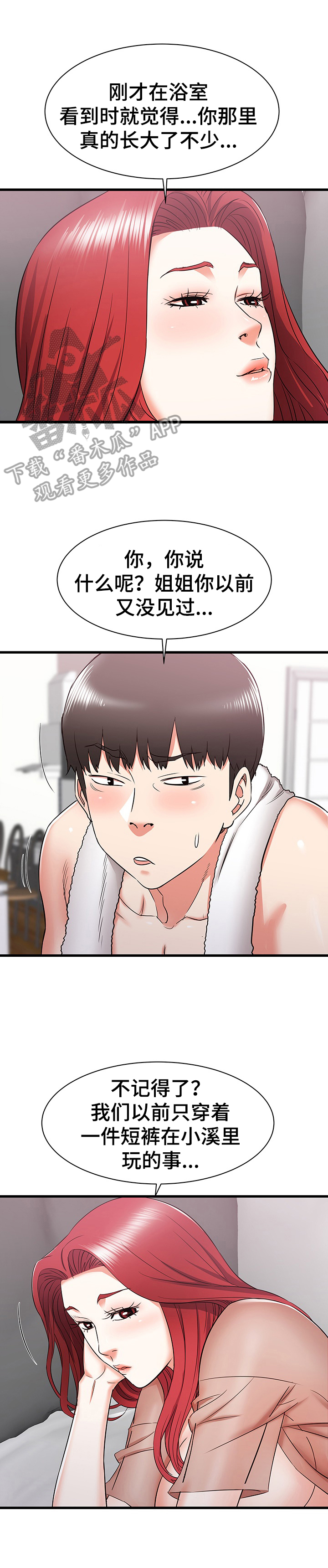 独闯大城市漫画,第17章：无措4图