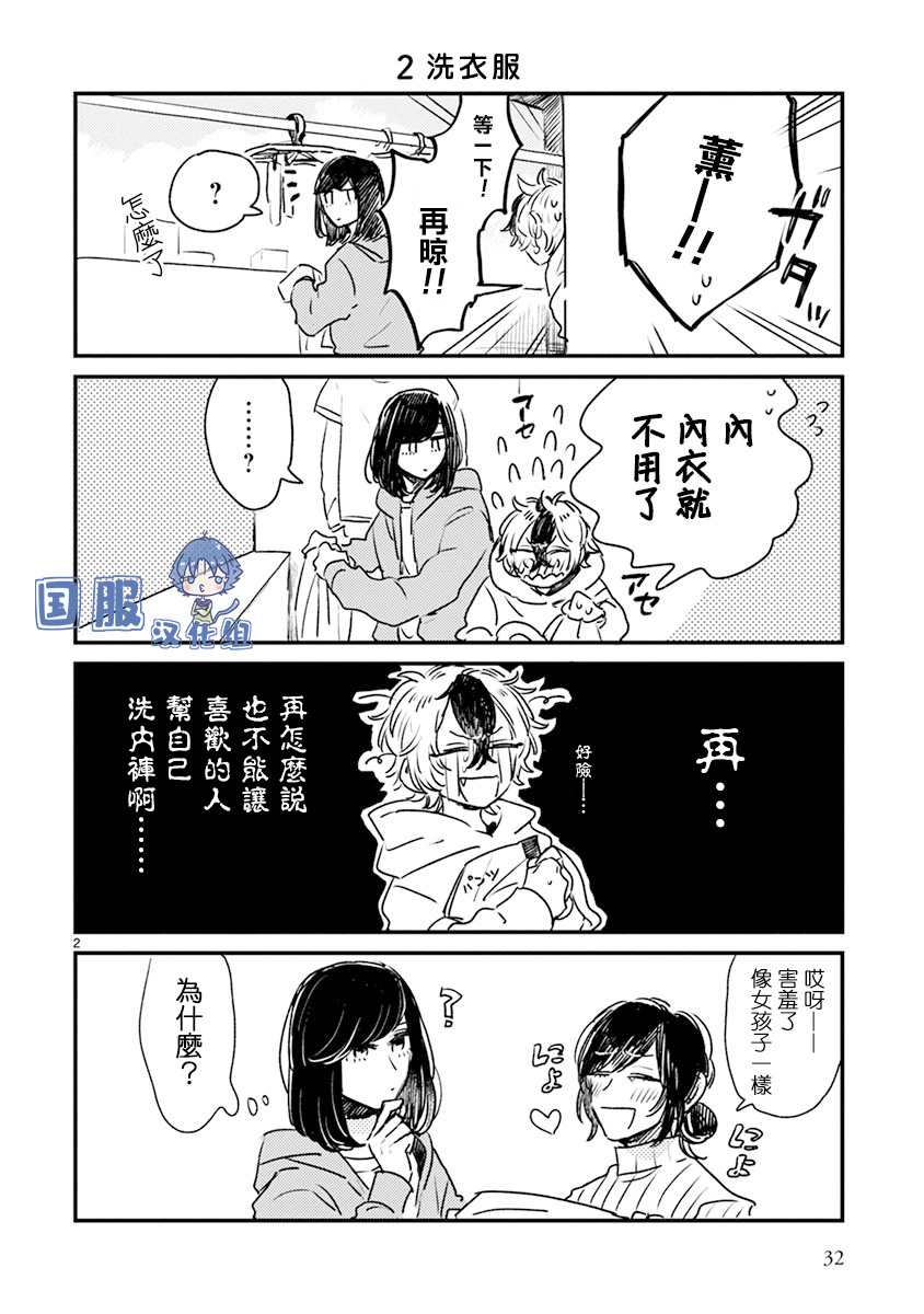 番外-日常四格1