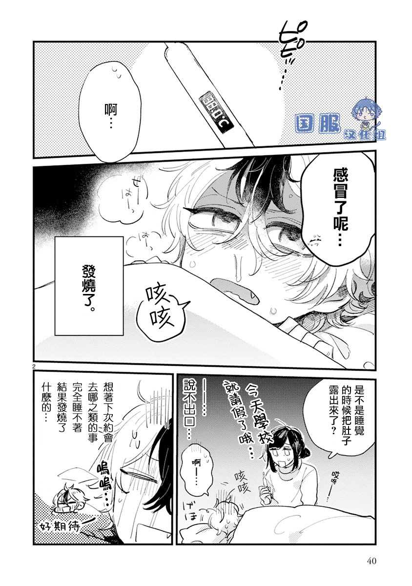 零下小夜曲漫画,第15话3图