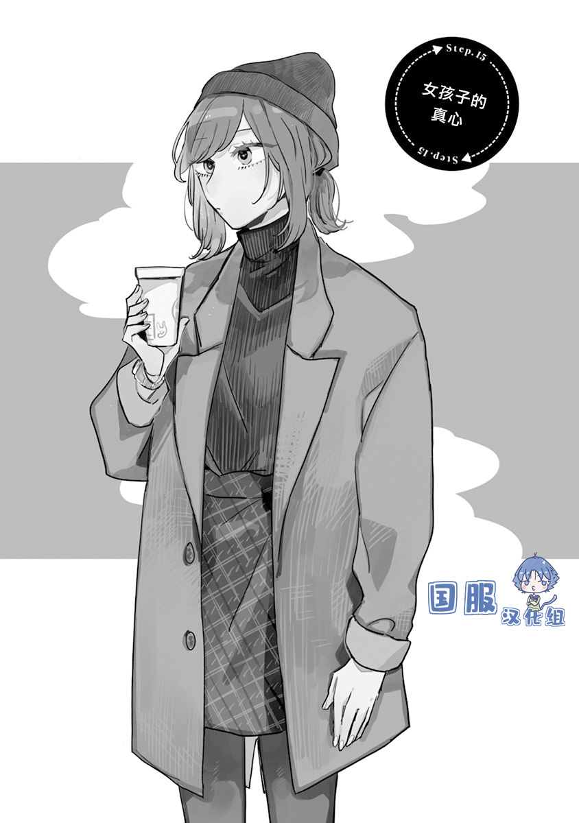 零下小夜曲漫画,第15话1图