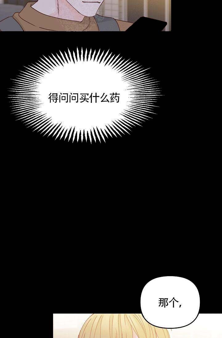 会长清醒漫画,第39话4图