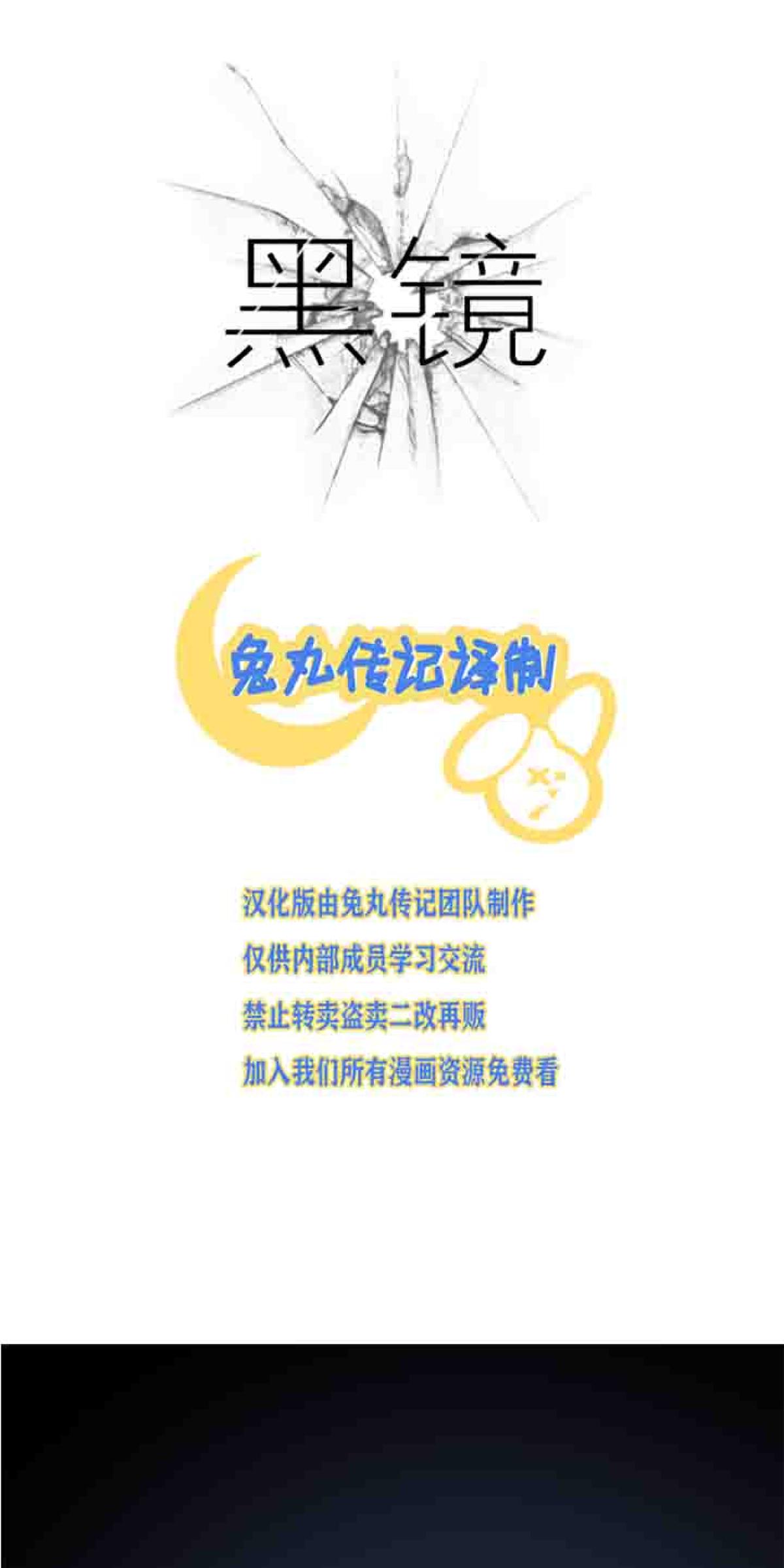 黑镜第六季第三集漫画,第30话1图
