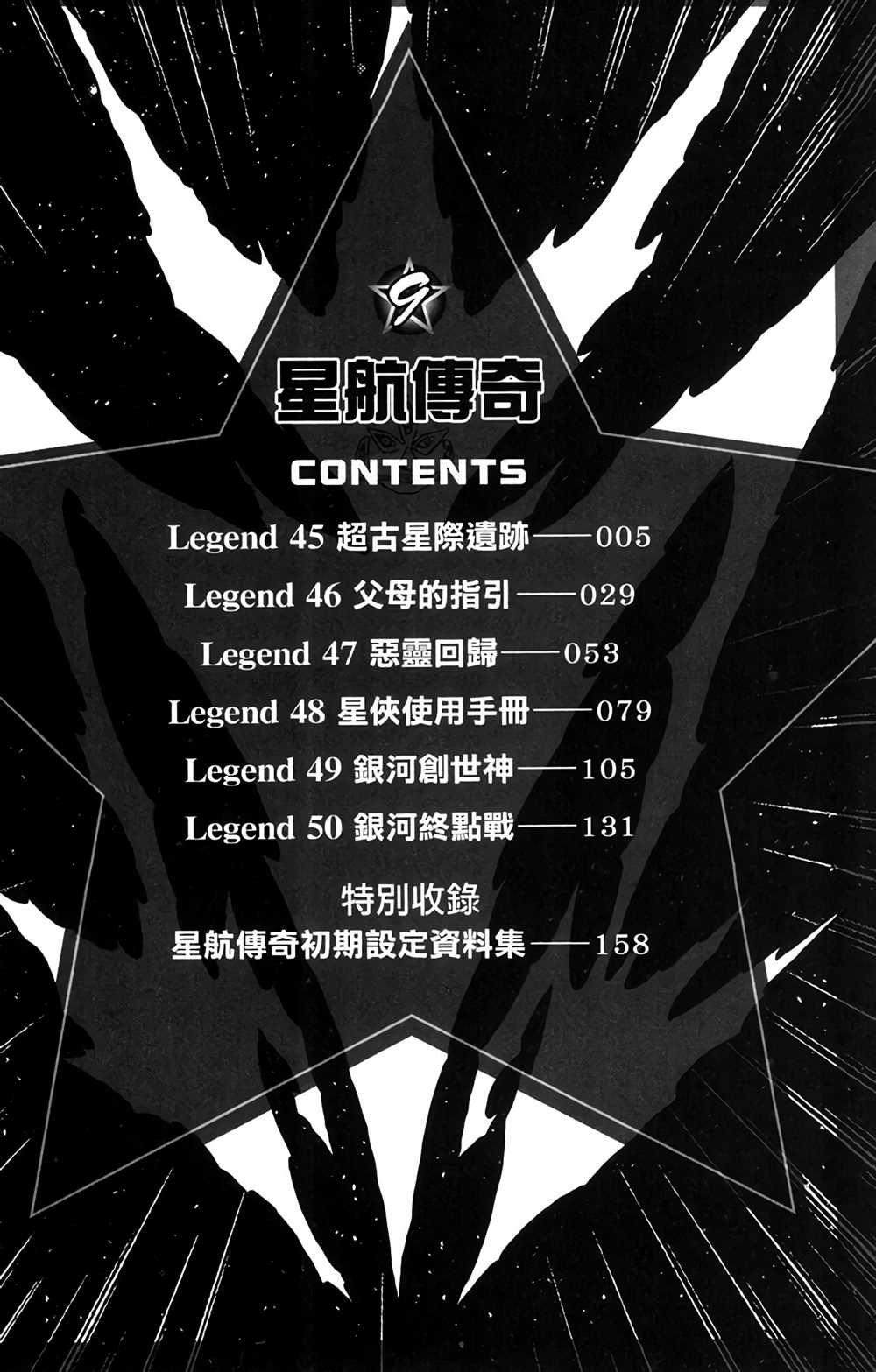 星航怎么画漫画,第9卷4图