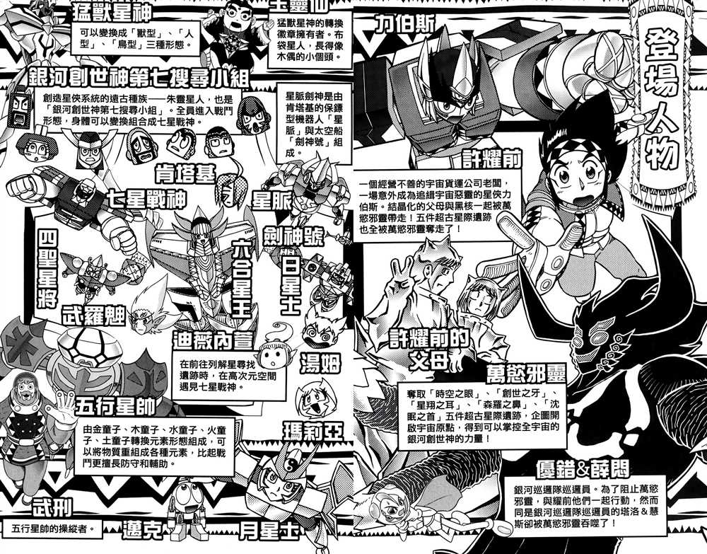 星航怎么画漫画,第9卷3图