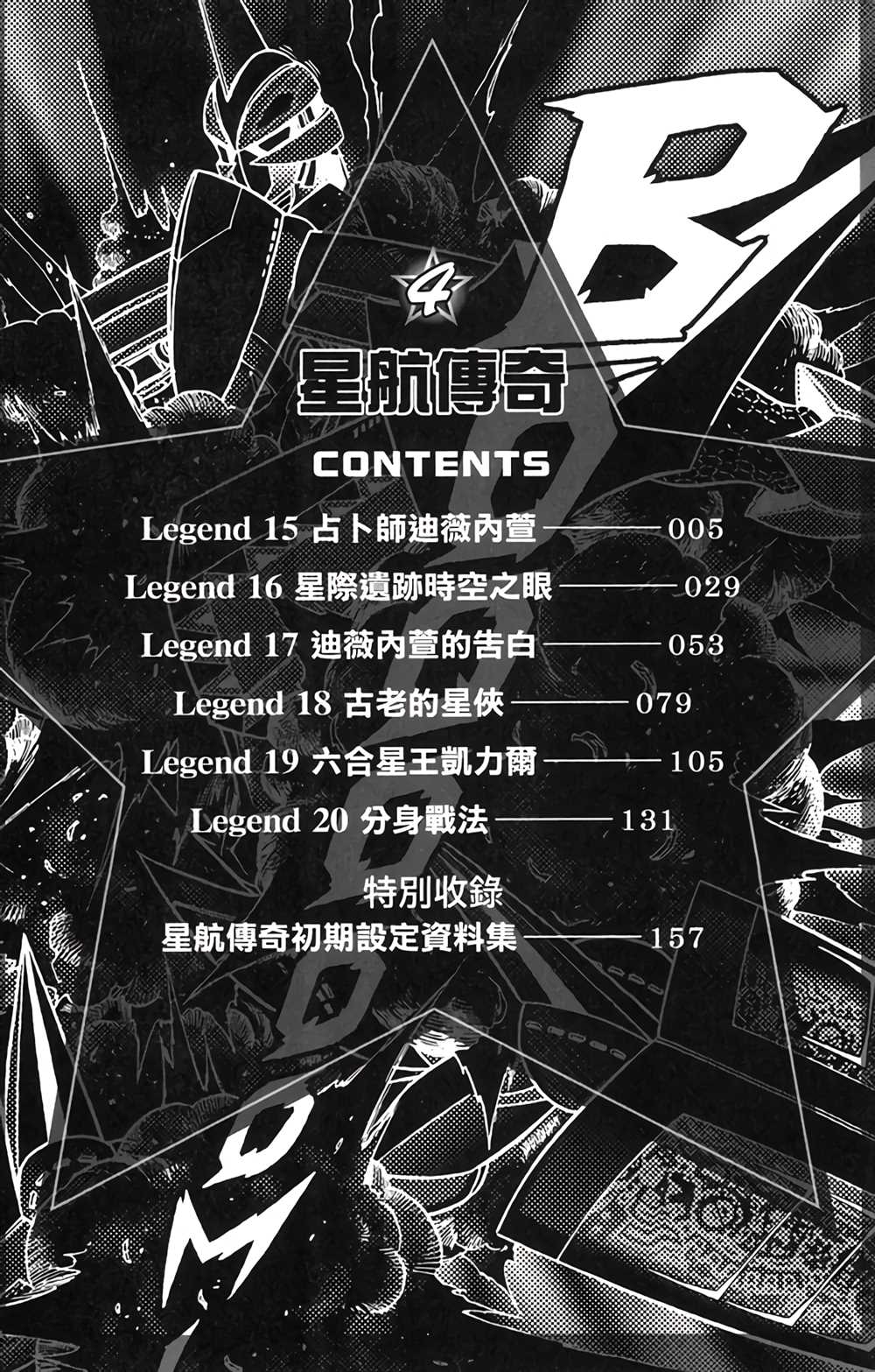 星航怎么画漫画,第4卷4图