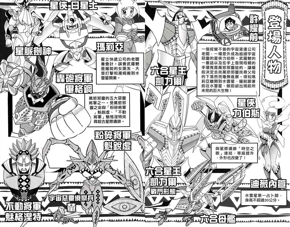 星航怎么画漫画,第4卷3图