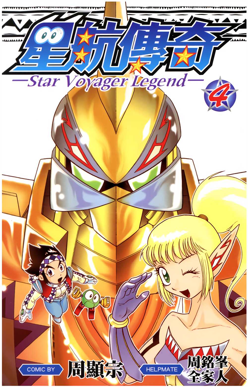 星航怎么画漫画,第4卷1图