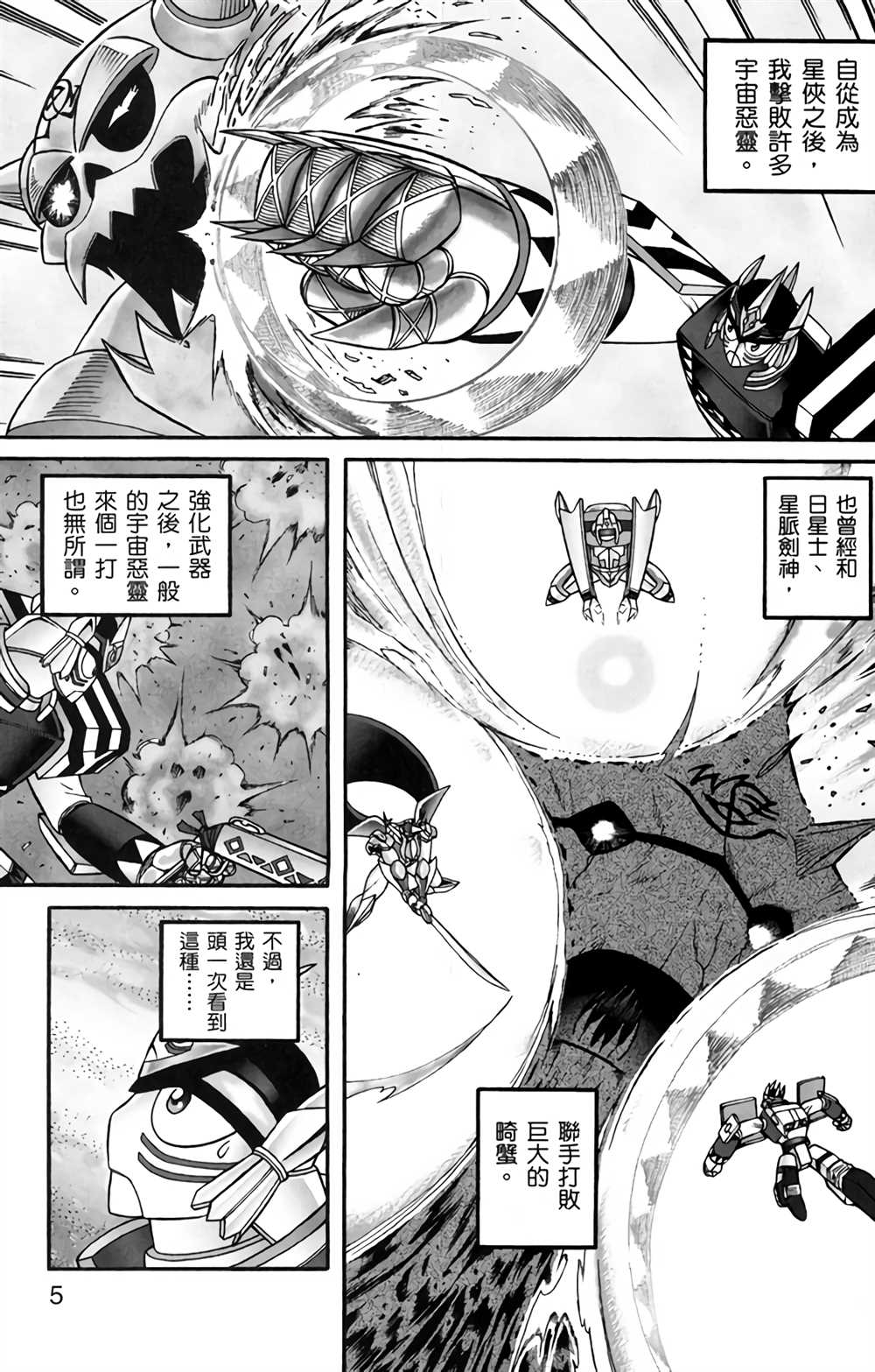 星航怎么画漫画,第4卷5图