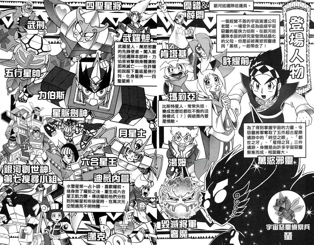 星航怎么画漫画,第8卷3图