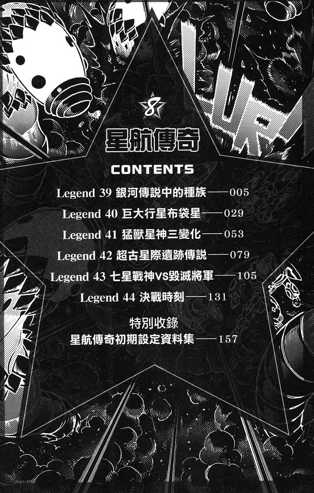 星航怎么画漫画,第8卷4图