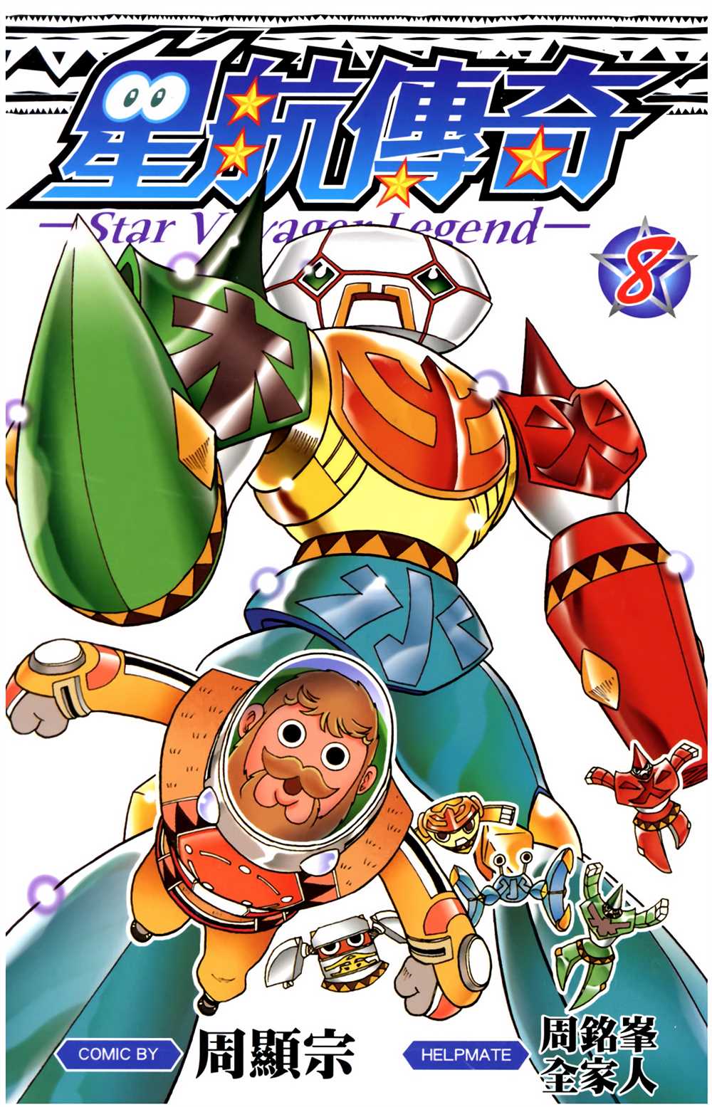 星航怎么画漫画,第8卷1图