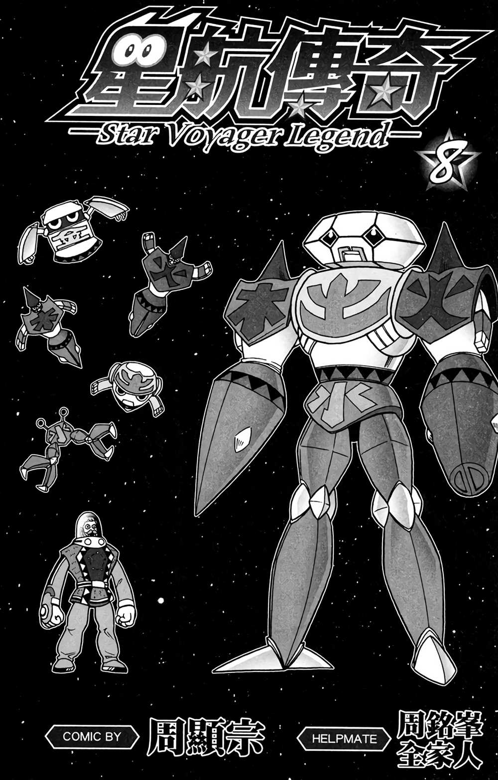 星航怎么画漫画,第8卷2图