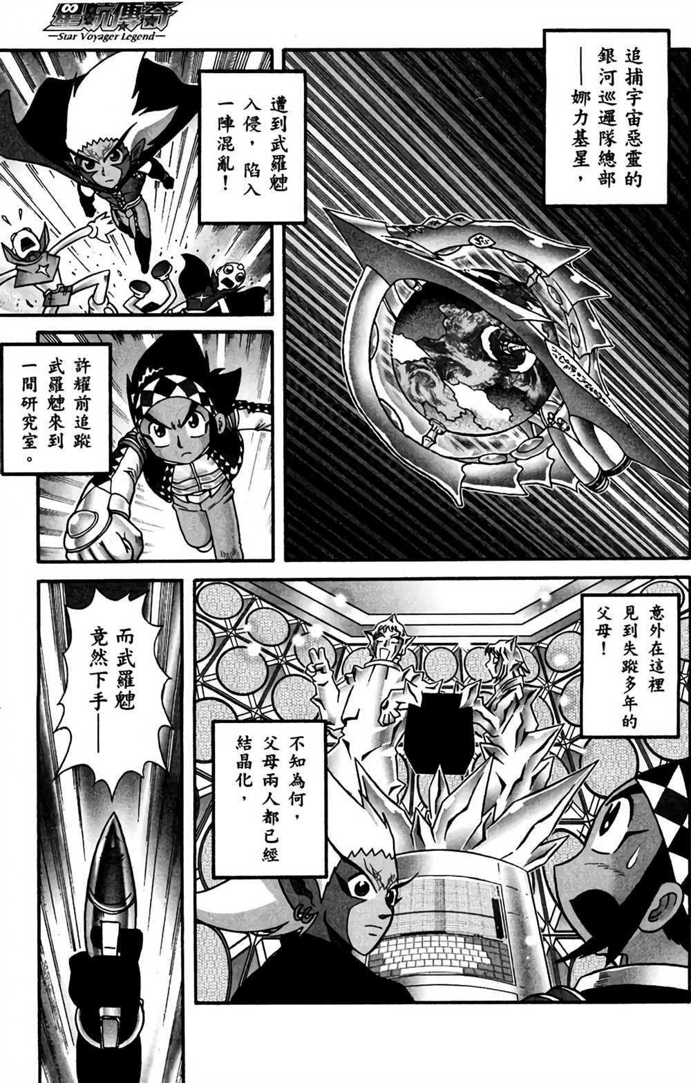 星航的官配cp是谁漫画,第7卷5图