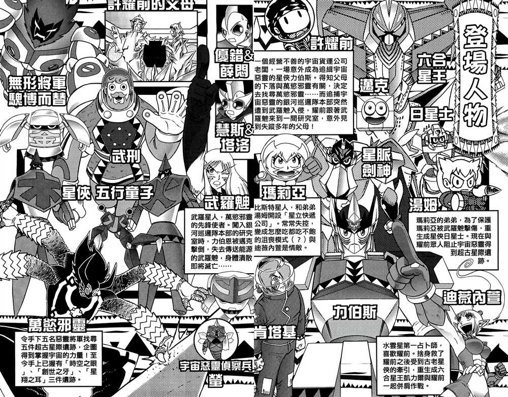 星航的官配cp是谁漫画,第7卷3图
