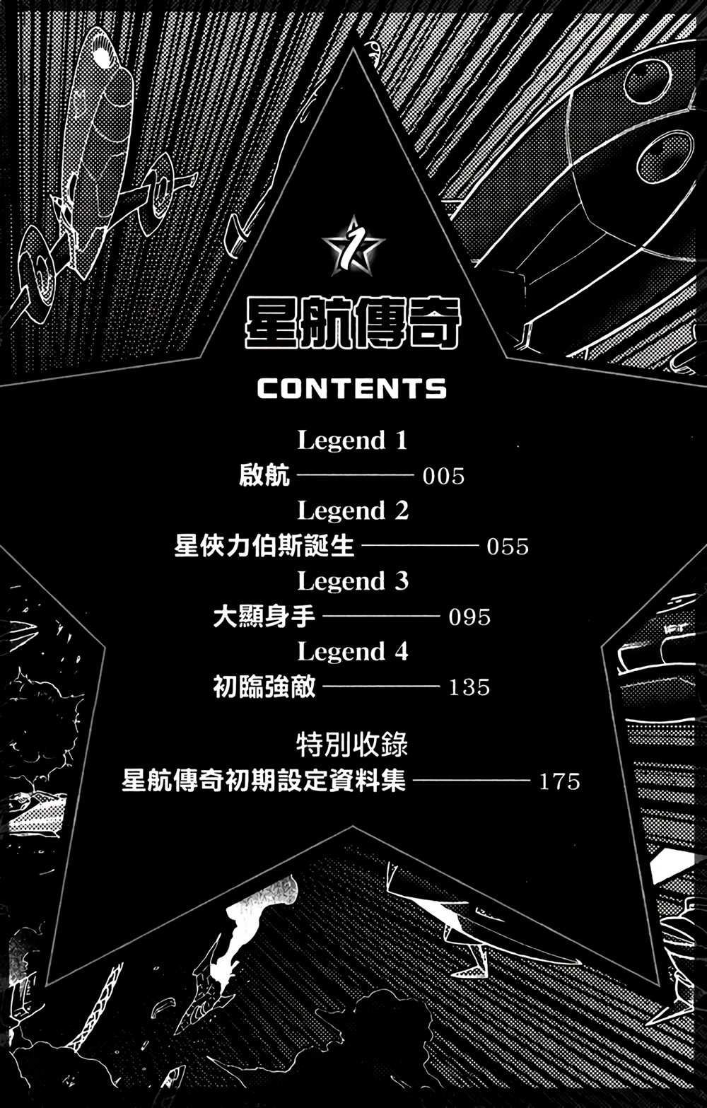 猪猪侠传奇漫画,第1卷4图