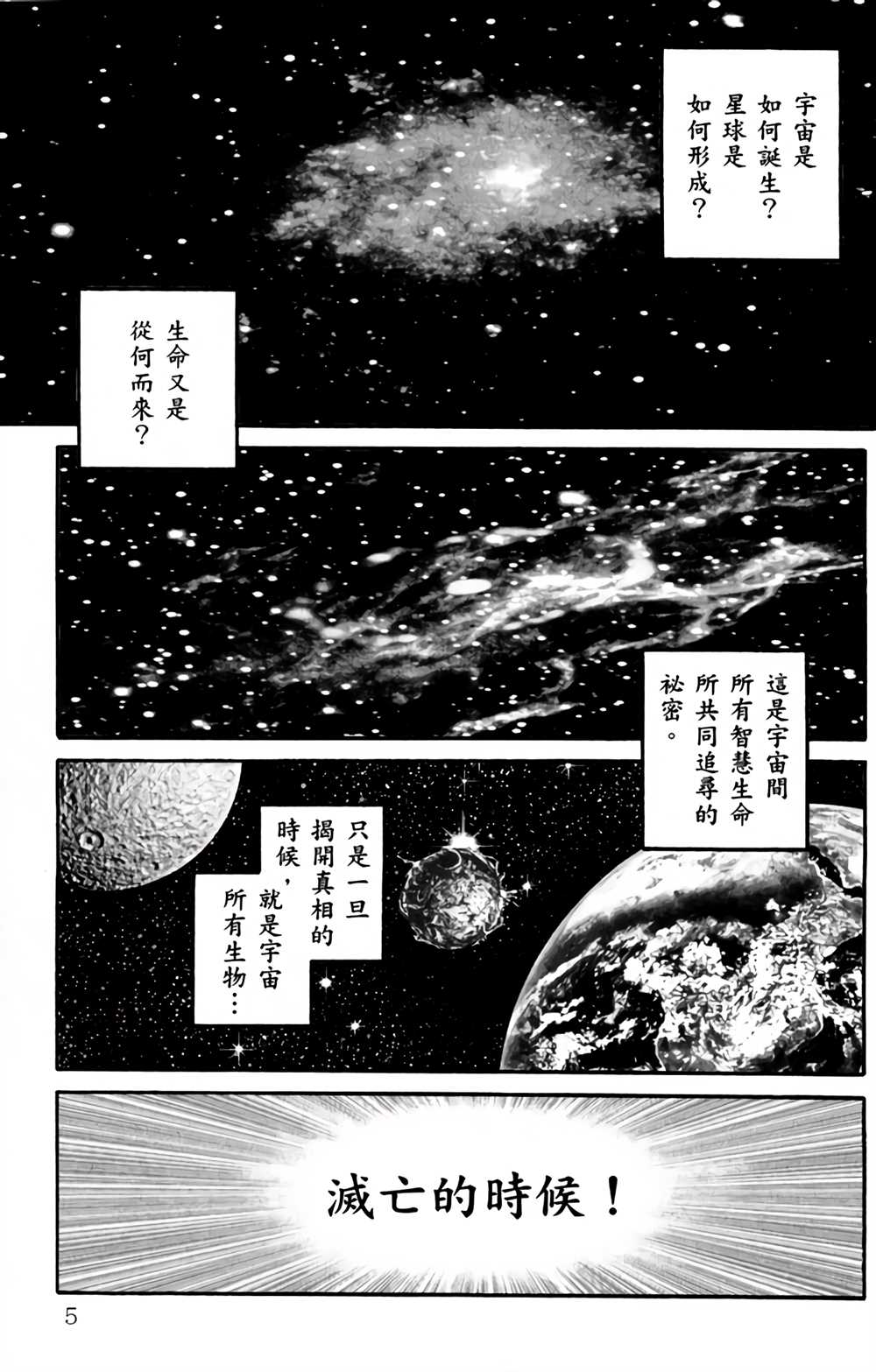 猪猪侠传奇漫画,第1卷5图