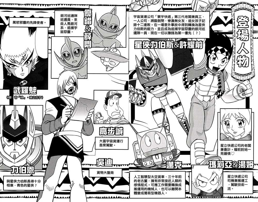 猪猪侠传奇漫画,第1卷3图
