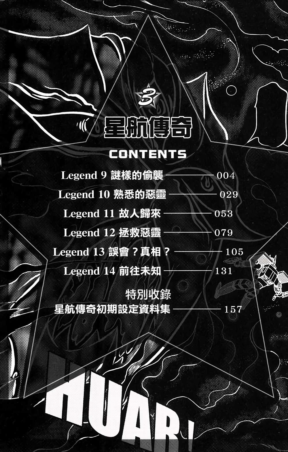 星航怎么画漫画,第3卷4图