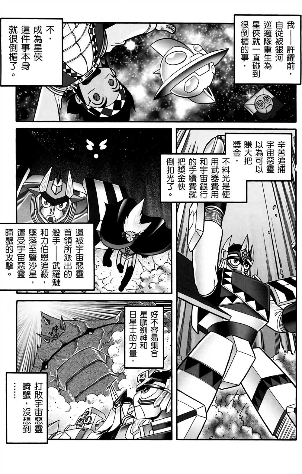 星航怎么画漫画,第3卷5图