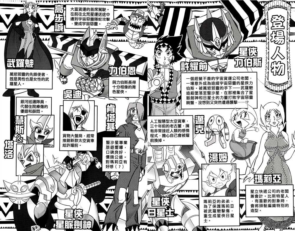 星航怎么画漫画,第3卷3图