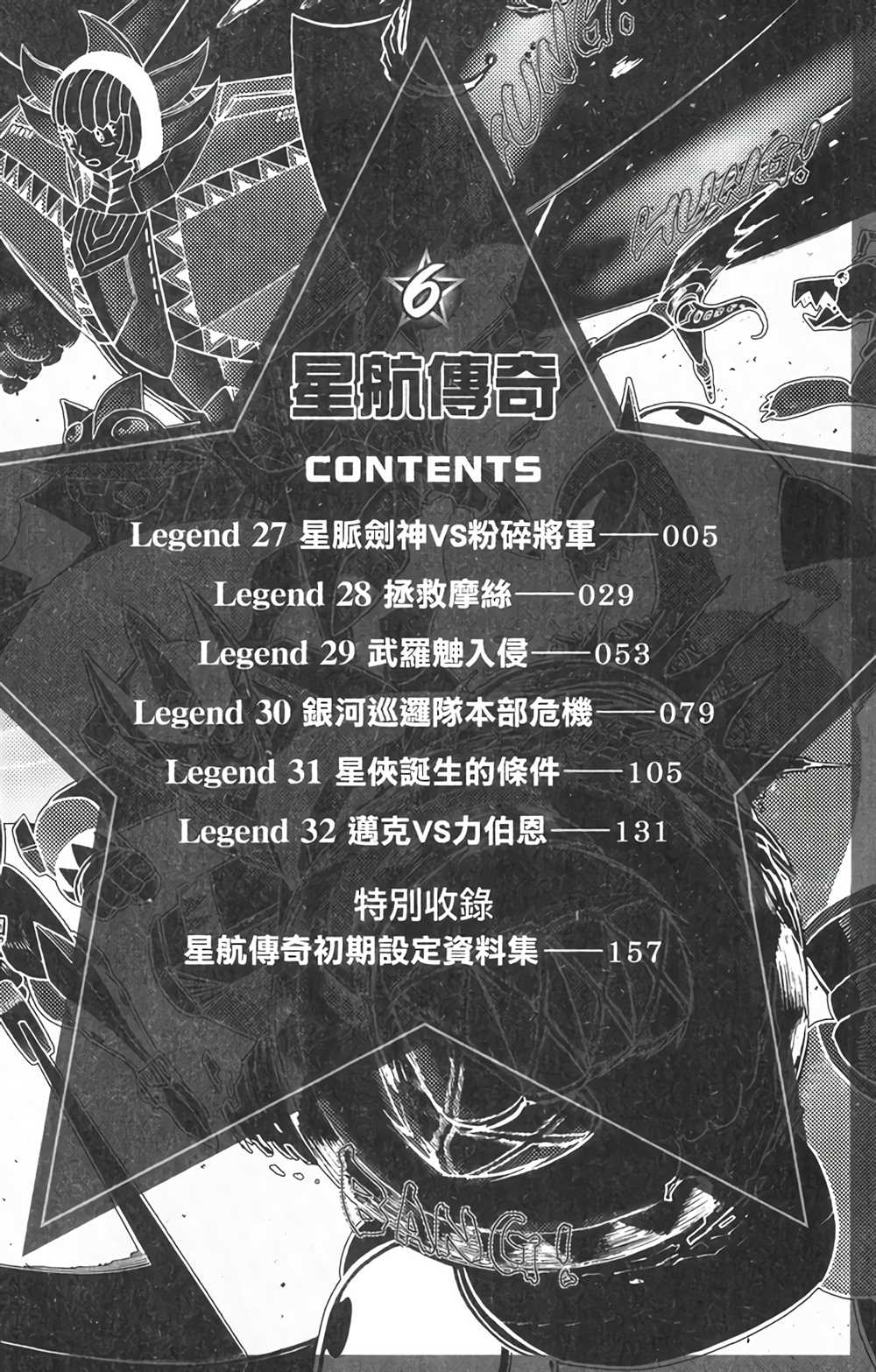 星航怎么画漫画,第6卷4图