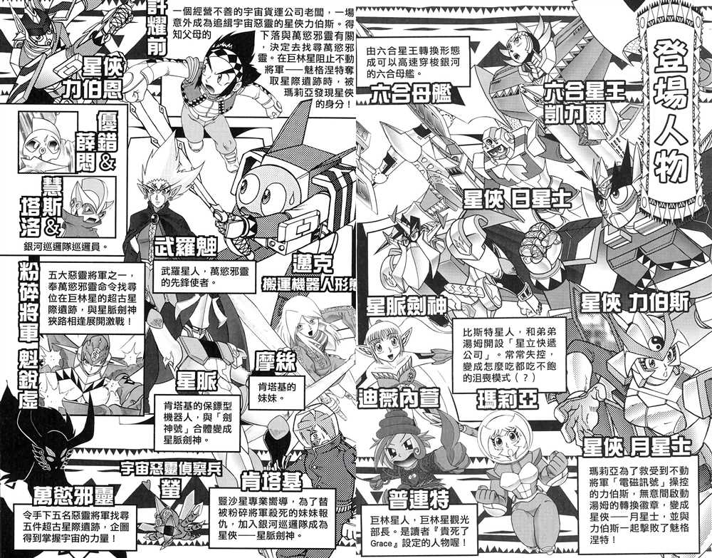 星航怎么画漫画,第6卷3图