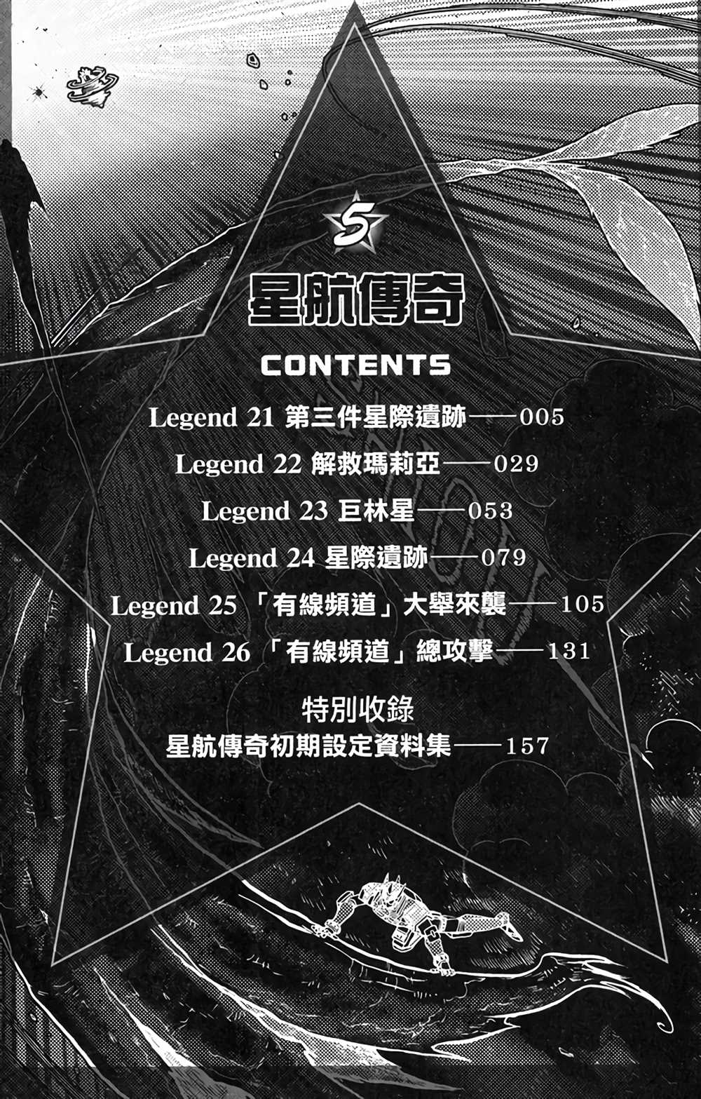 星航的图片漫画,第5卷4图