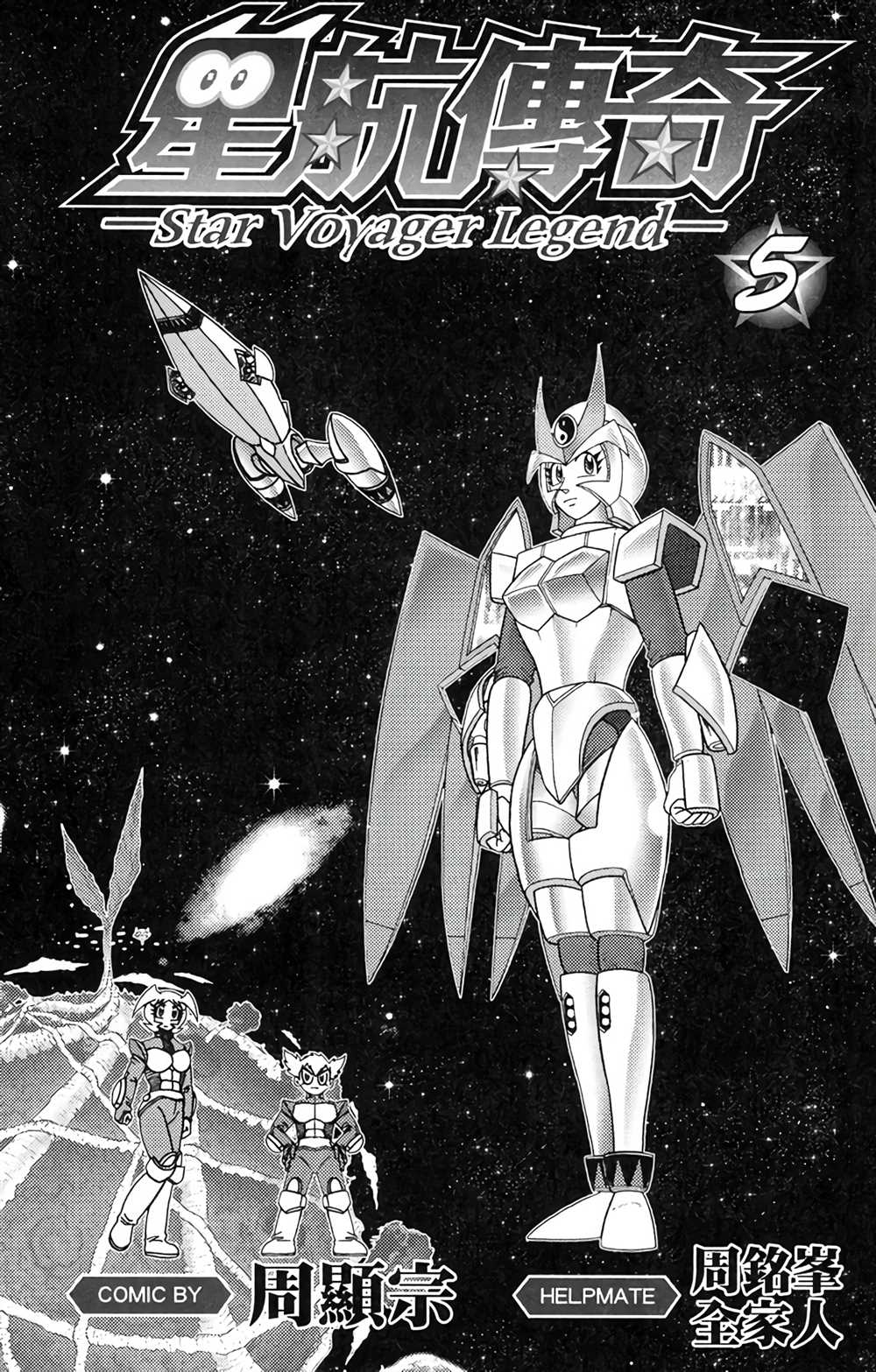 星航的图片漫画,第5卷2图
