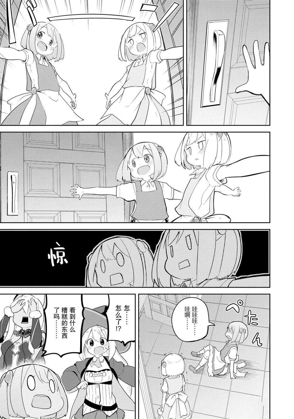 打了三百年的史莱姆不知不觉就练到了满等小说漫画,第43.2话试看版5图
