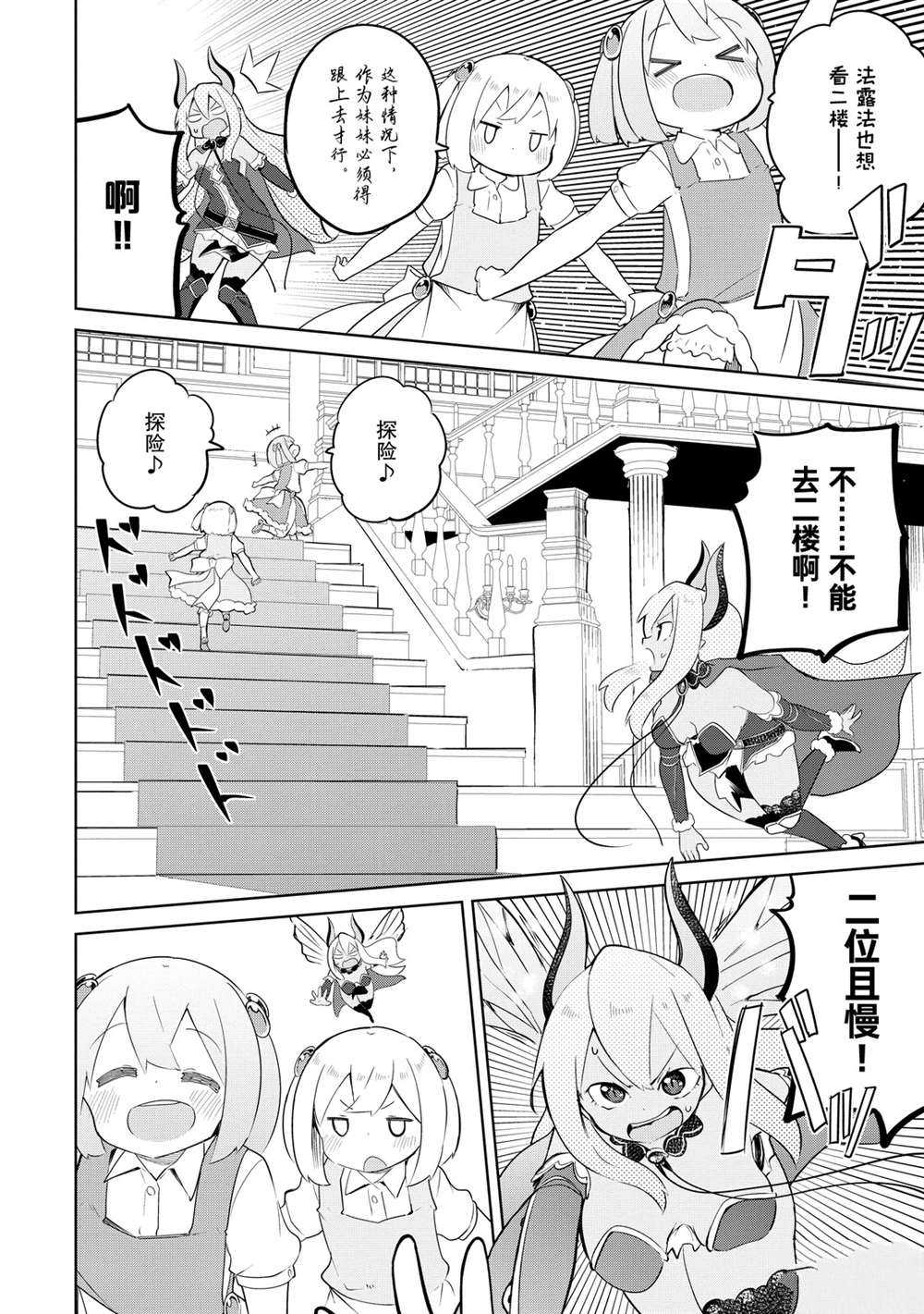 打了三百年的史莱姆不知不觉就练到了满等小说漫画,第43.2话试看版4图