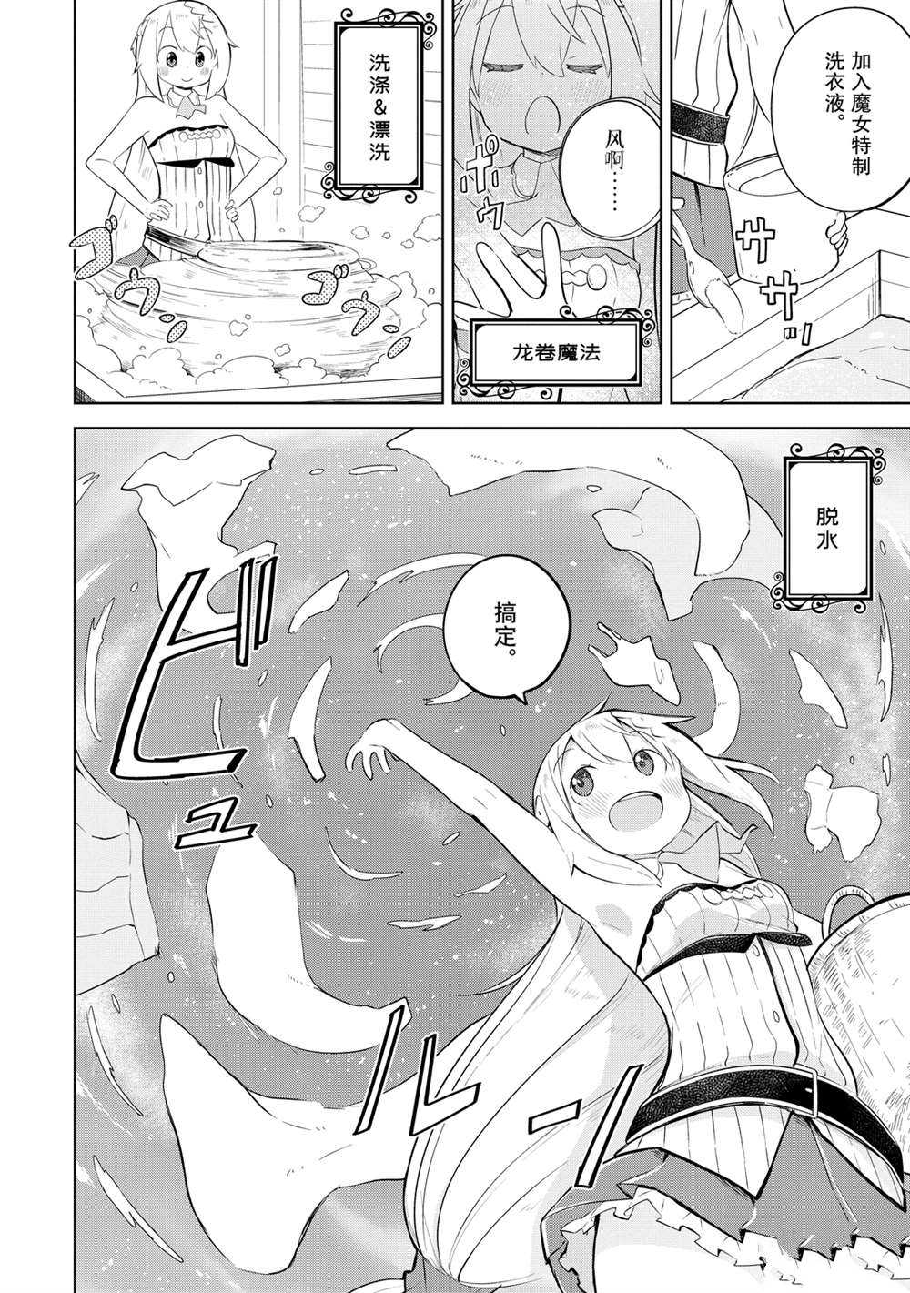 打了三百年的史莱姆不知不觉就练到了满等小说漫画,第47话试看版4图