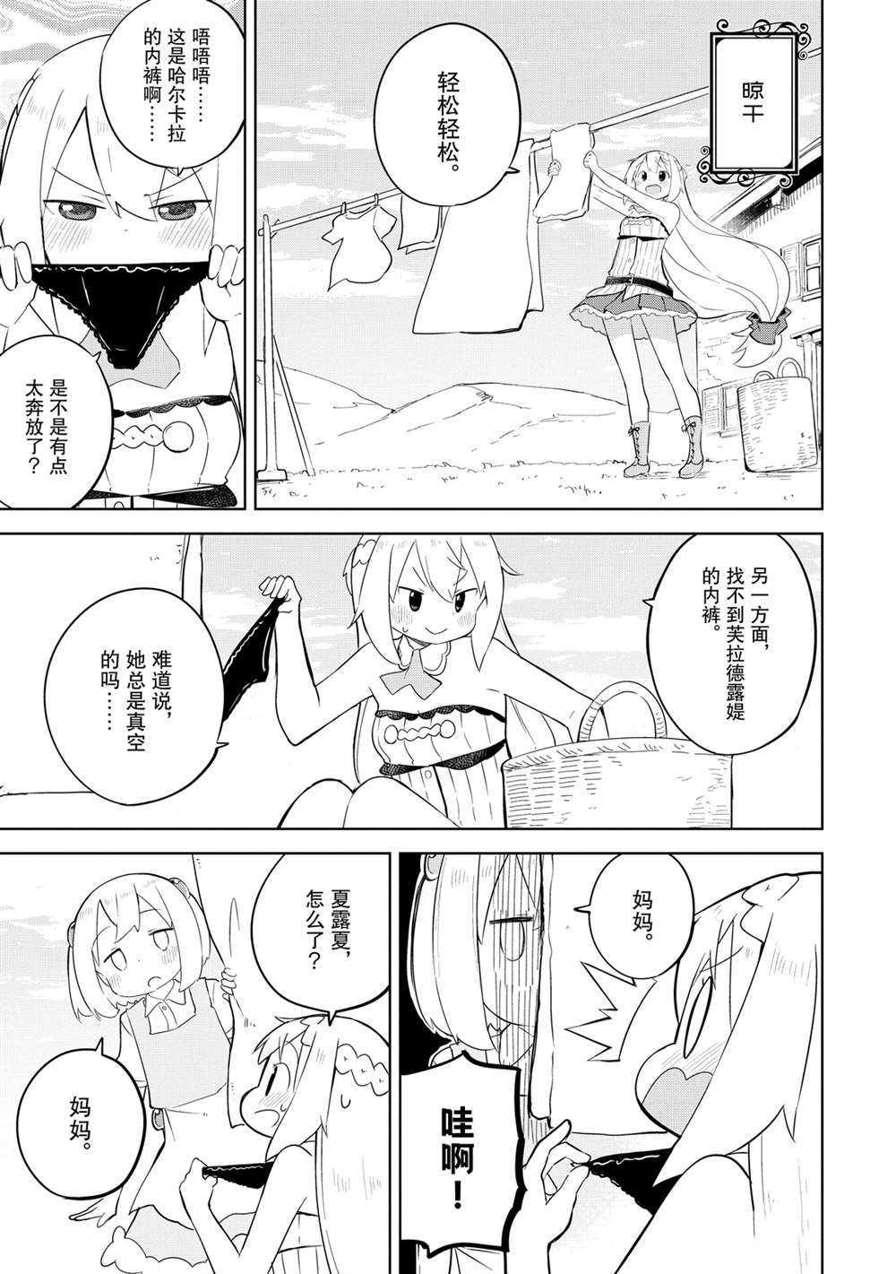 打了三百年的史莱姆不知不觉就练到了满等小说漫画,第47话试看版5图
