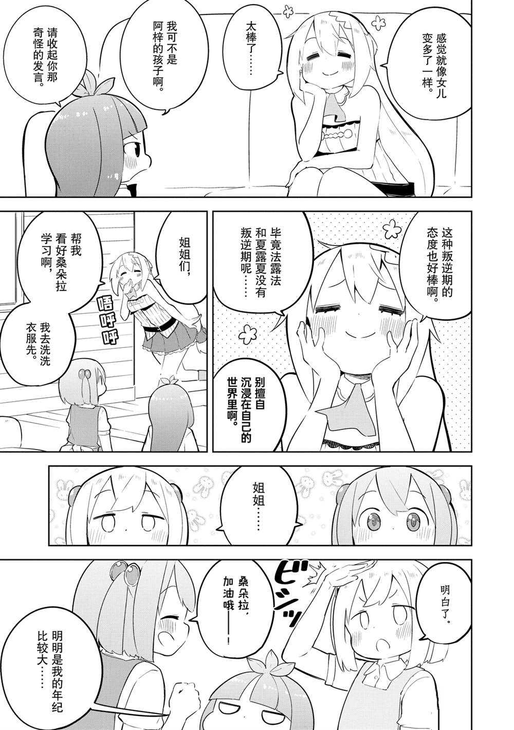 打了三百年的史莱姆不知不觉就练到了满等小说漫画,第47话试看版3图