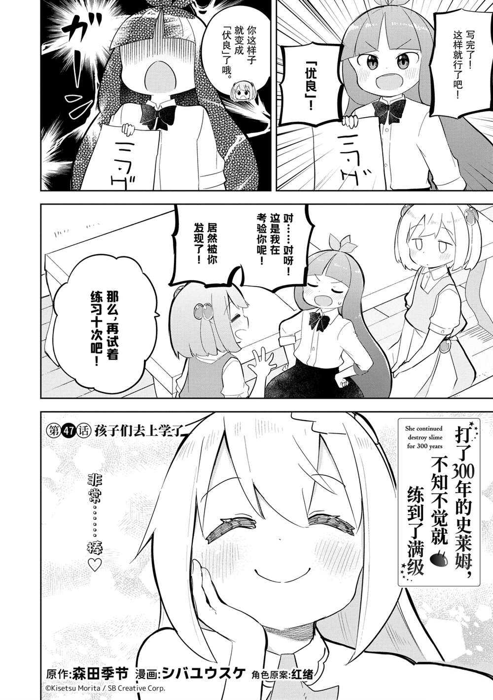 打了三百年的史莱姆不知不觉就练到了满等小说漫画,第47话试看版2图