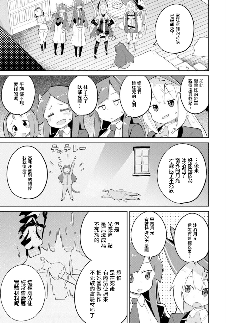 第31.5话寻找不死族4