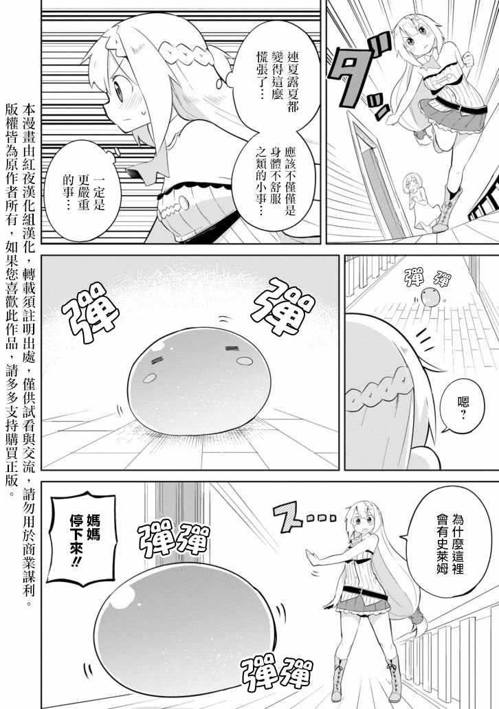 打了三百年的史莱姆不知不觉就练到了满等小说漫画,第25话4图