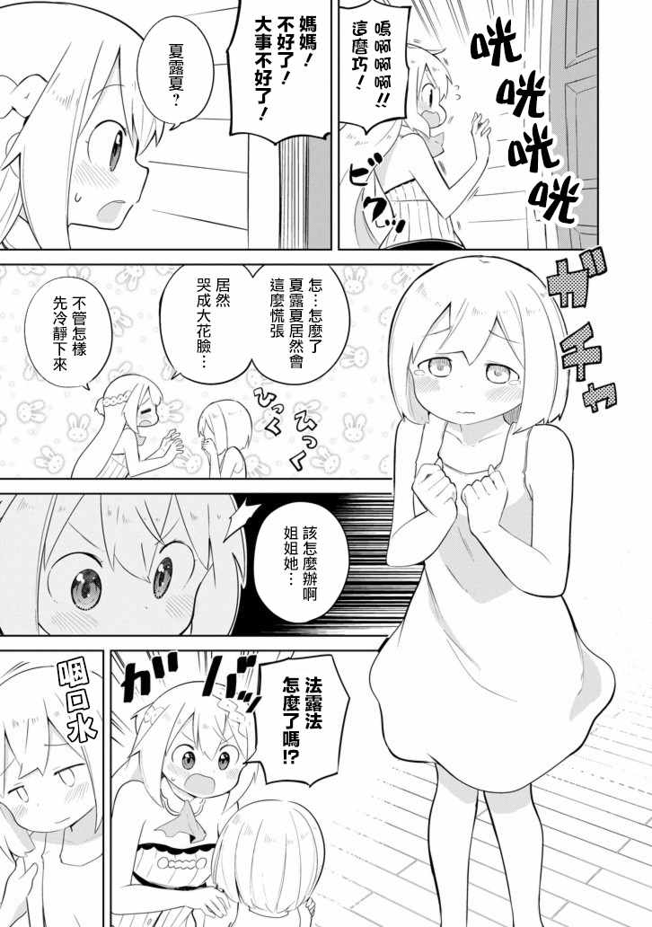 打了三百年的史莱姆不知不觉就练到了满等小说漫画,第25话3图