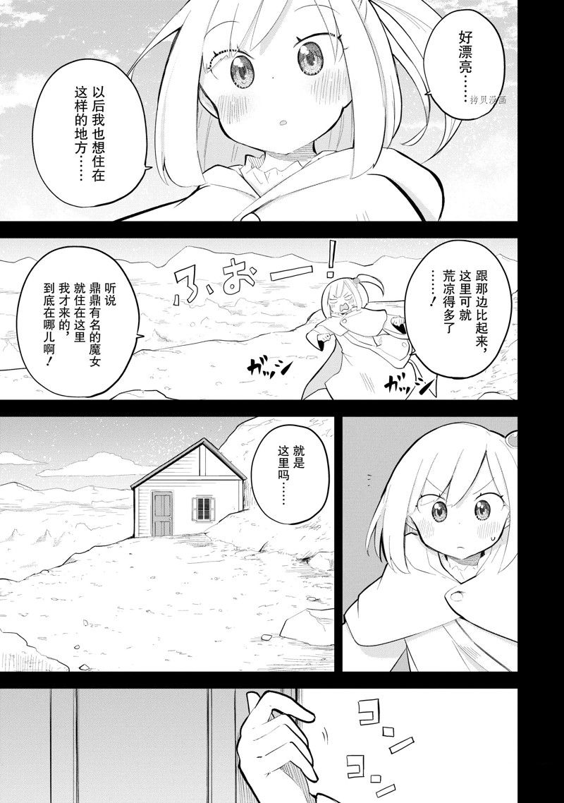 打了三百年的史莱姆不知不觉就练到了满等小说漫画,第69.1话3图