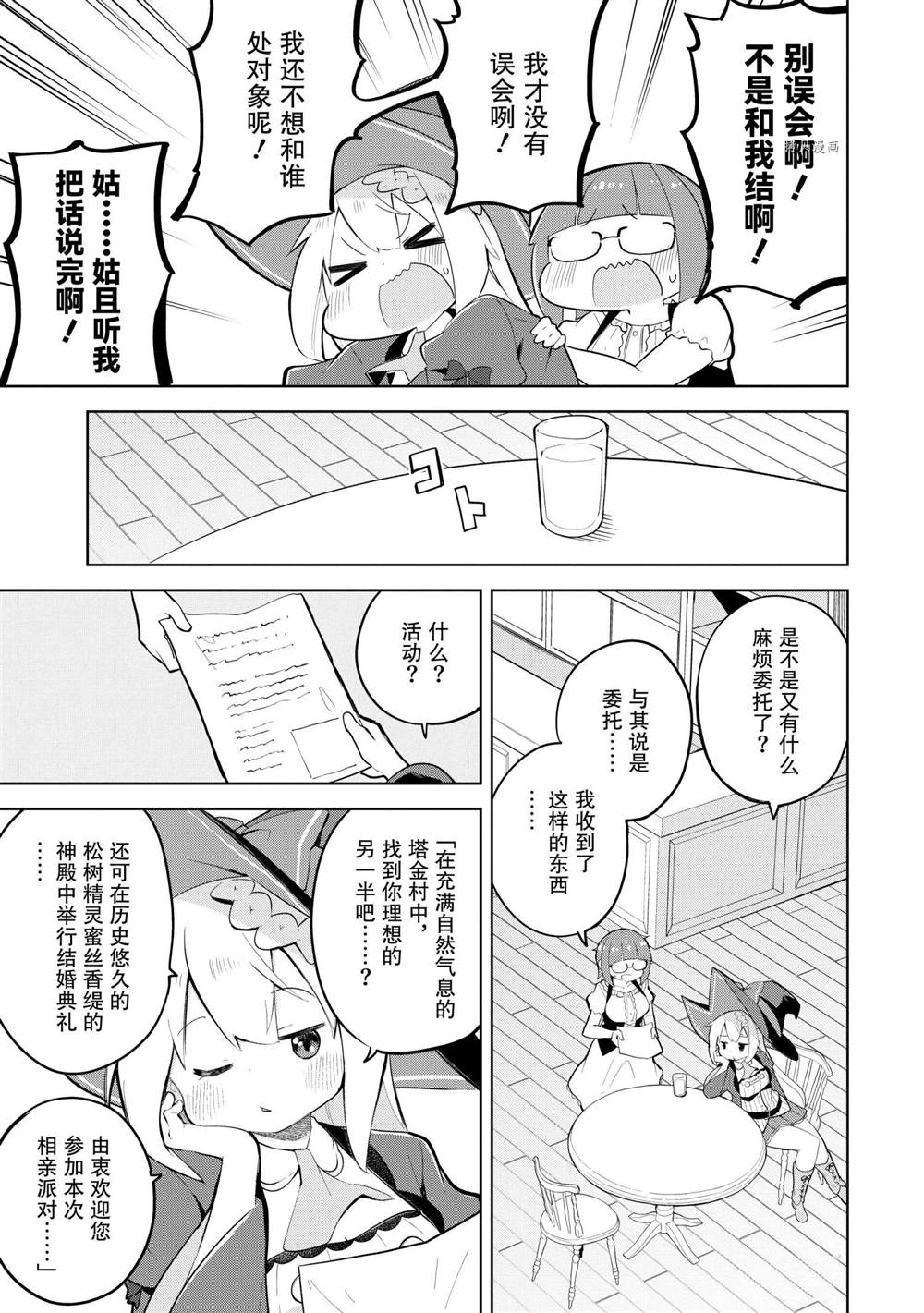 打了三百年的史莱姆不知不觉就练到了满等小说漫画,第57.1话试看版3图