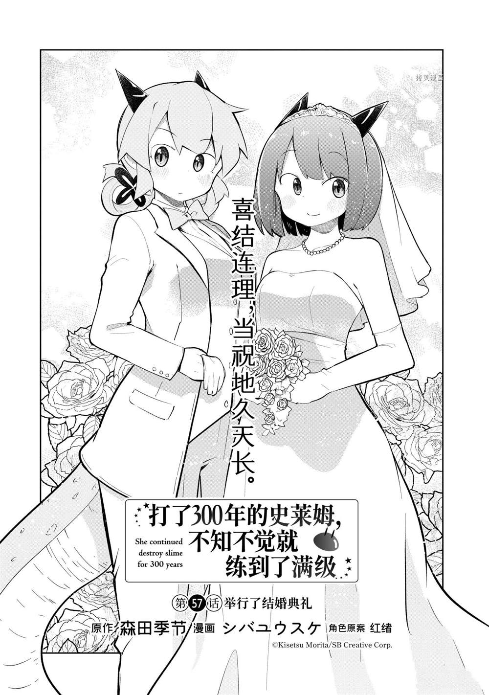 打了三百年的史莱姆不知不觉就练到了满等小说漫画,第57.1话试看版2图