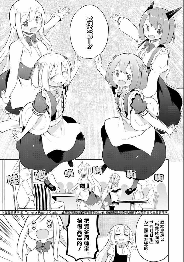打了三百年的史莱姆不知不觉就练到了满等小说漫画,第5话2图