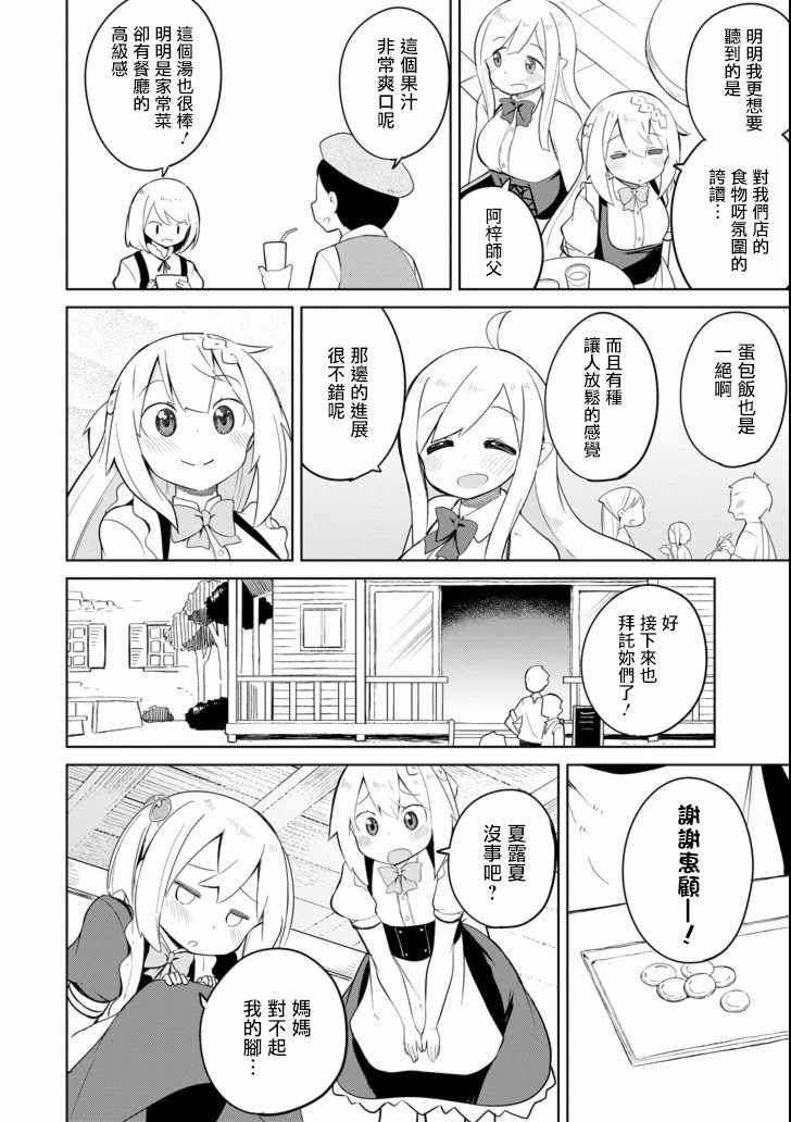 打了三百年的史莱姆不知不觉就练到了满等小说漫画,第5话5图