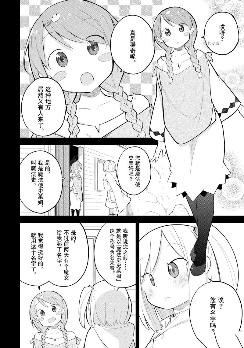 打了三百年的史莱姆不知不觉就练到了满等小说漫画,第69.1话4图