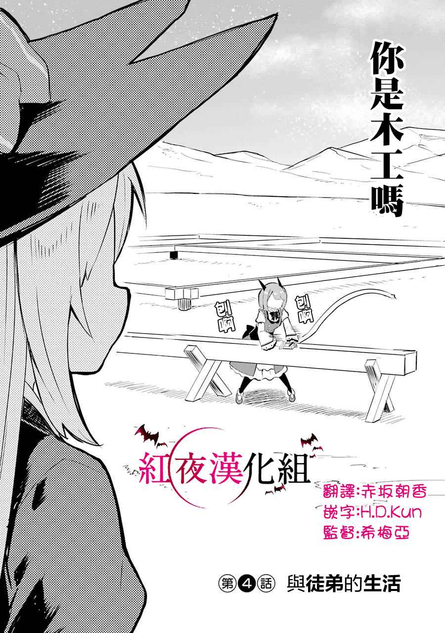 打了三百年的史莱姆不知不觉就练到了满等小说漫画,第4话2图