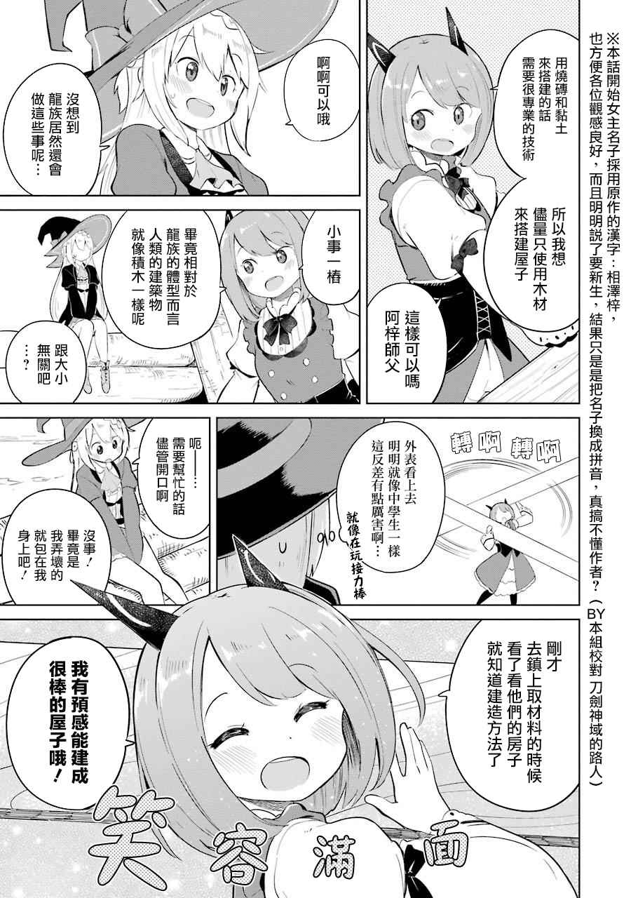 打了三百年的史莱姆不知不觉就练到了满等小说漫画,第4话3图