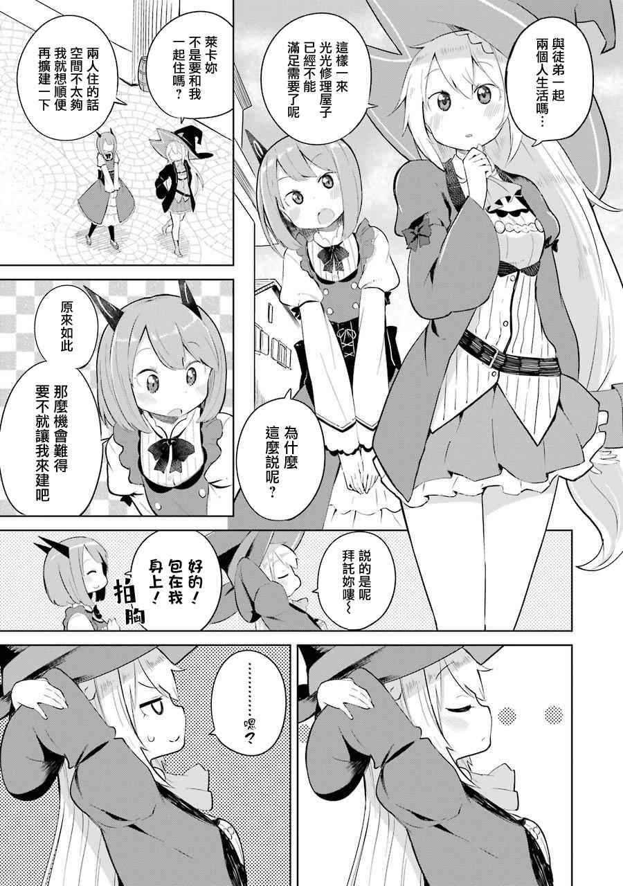打了三百年的史莱姆不知不觉就练到了满等小说漫画,第4话1图