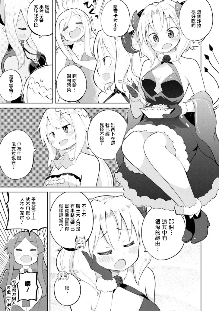 打了三百年的史莱姆不知不觉就练到了满等小说漫画,第31话 寻找不死族（前篇）3图